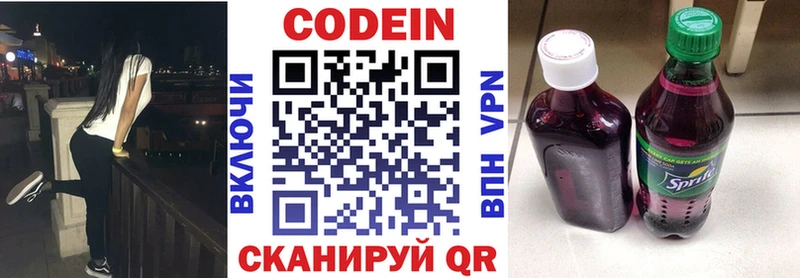 Кодеин напиток Lean (лин)  Купить закладки  Камышин 